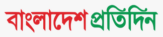 bangladesh-pratidin